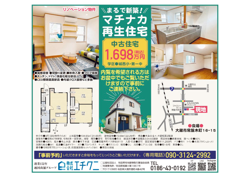 常盤木町 中古住宅　お盆中でもご覧いただけます！事前にご連絡ください。