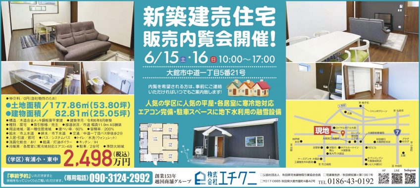 中道　新築建売住宅　販売内覧会！