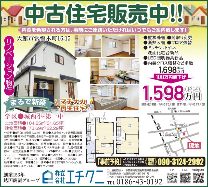 中古住宅販売中！！（常盤木町）