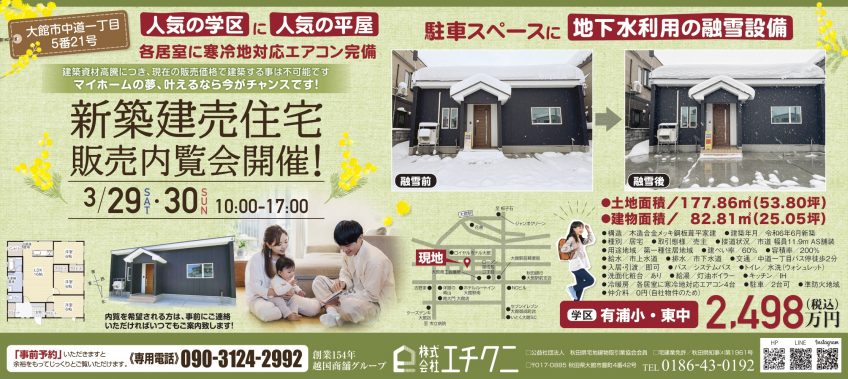 中道 新築建売住宅 内覧会
