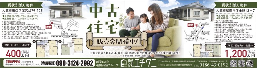 中古住宅販売会開催中！お気軽にご予約ください♪