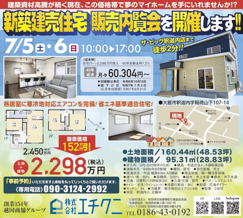新築建売住宅 販売内覧会を開催します！