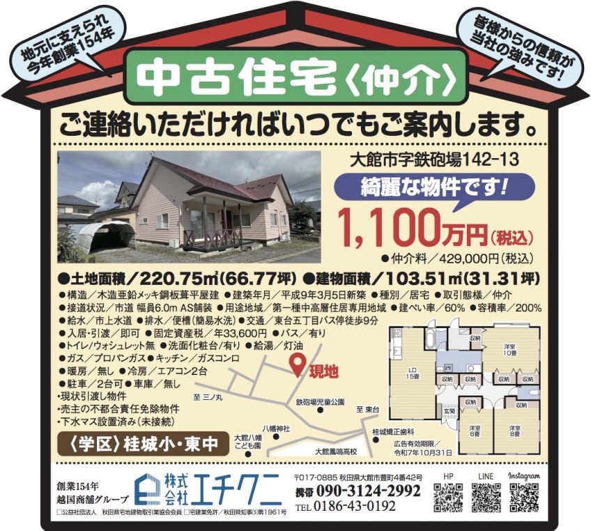 鉄砲場 中古住宅（仲介）【1,100万円（税込）】