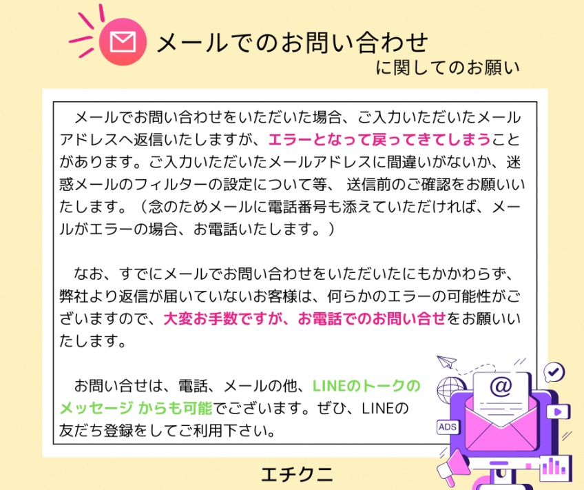 メールでのお問い合わせに関してのお願い