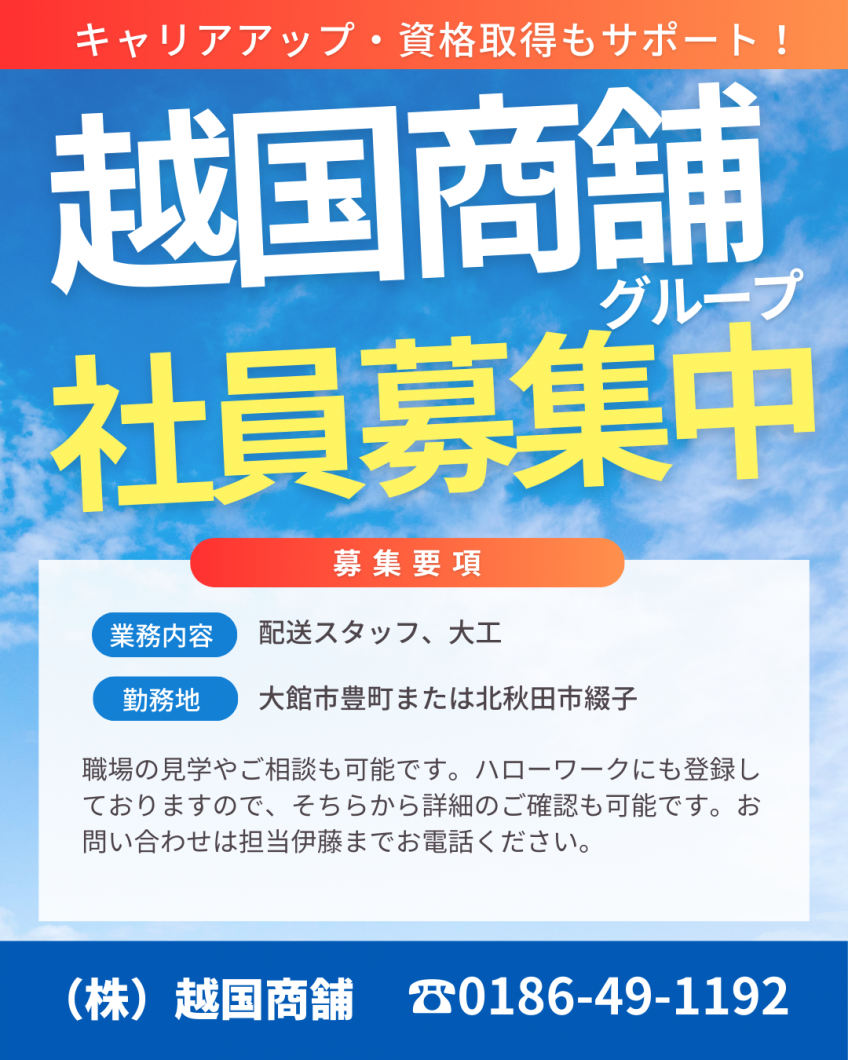 社 員 募 集 中 （大工・配送スタッフ）