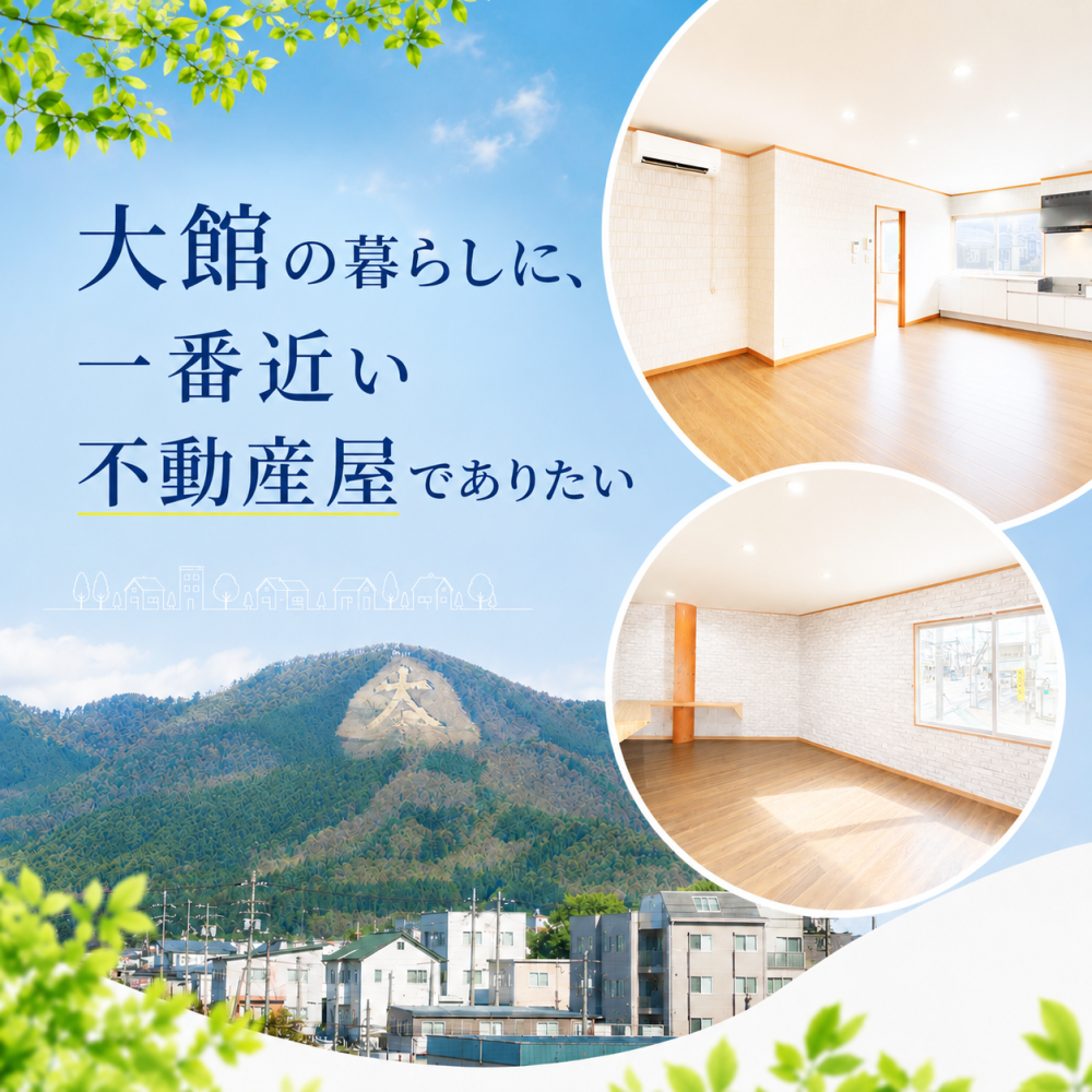 エチクニ – 秋田県大館市で中古住宅・新築・土地など不動産のことなら